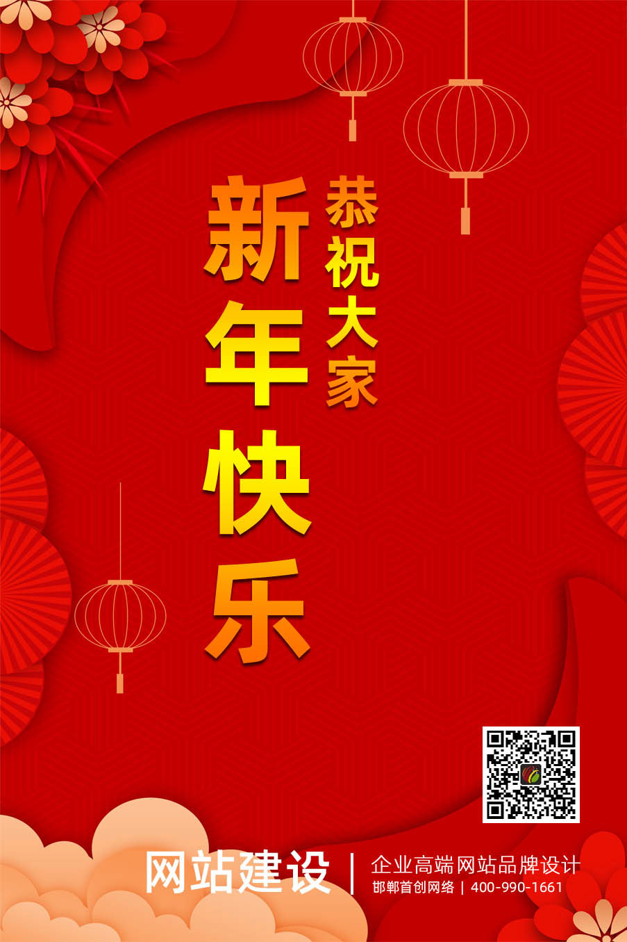 首創(chuàng  )公司2022年元旦放假通知